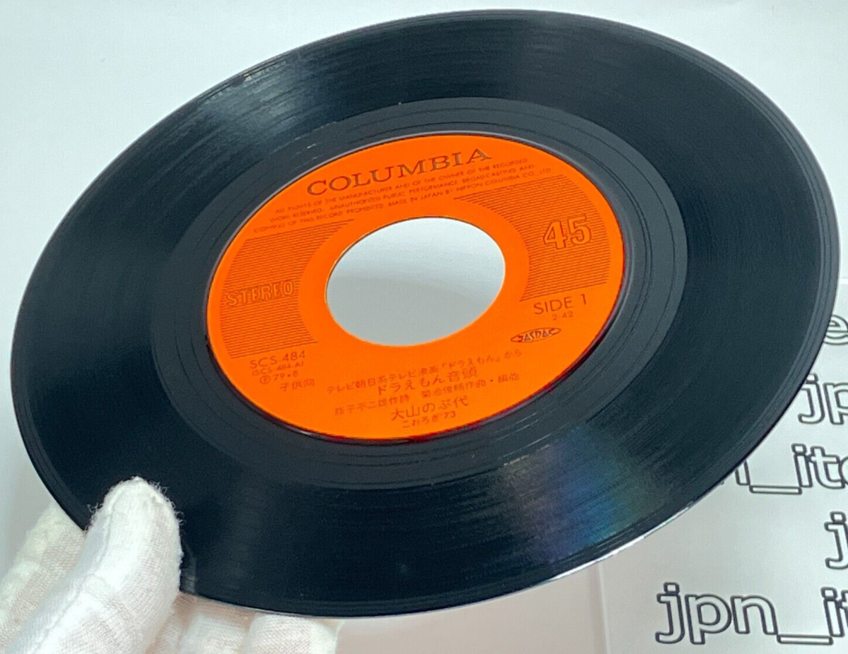 Doraemon Ondo TV Soundtrack Single Vinyl Record 1979 Japan Pop | eBay