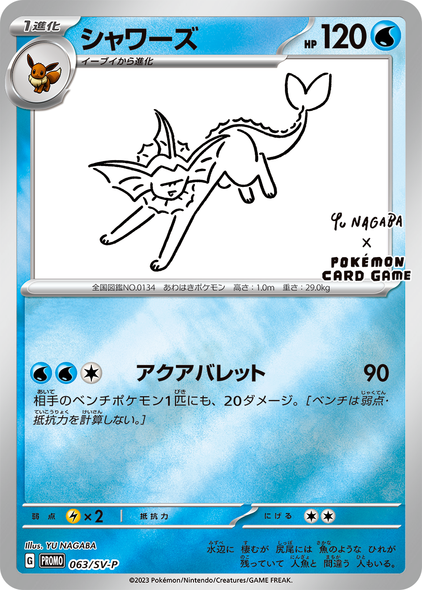 Yu NAGABA x Pokemon Card Game Special Box without Pikachu Promo Brand