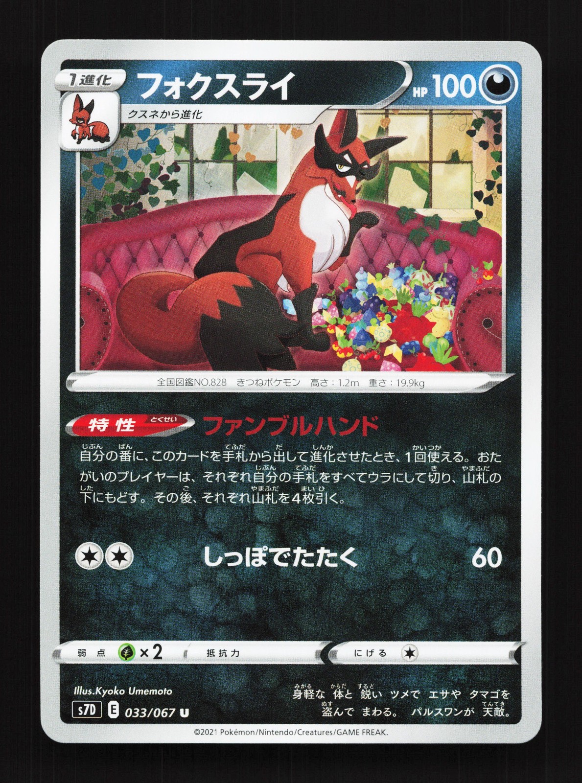 Thievul 033/067 Skyscraping Perfection NM Japanese Pokemon Card TCG