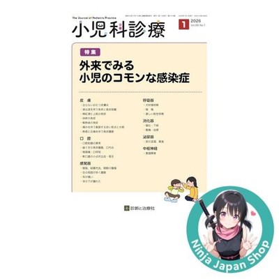 Journal of Pediatric Practice Vol.89 No.1 Common Infectious Diseases Japan NEW