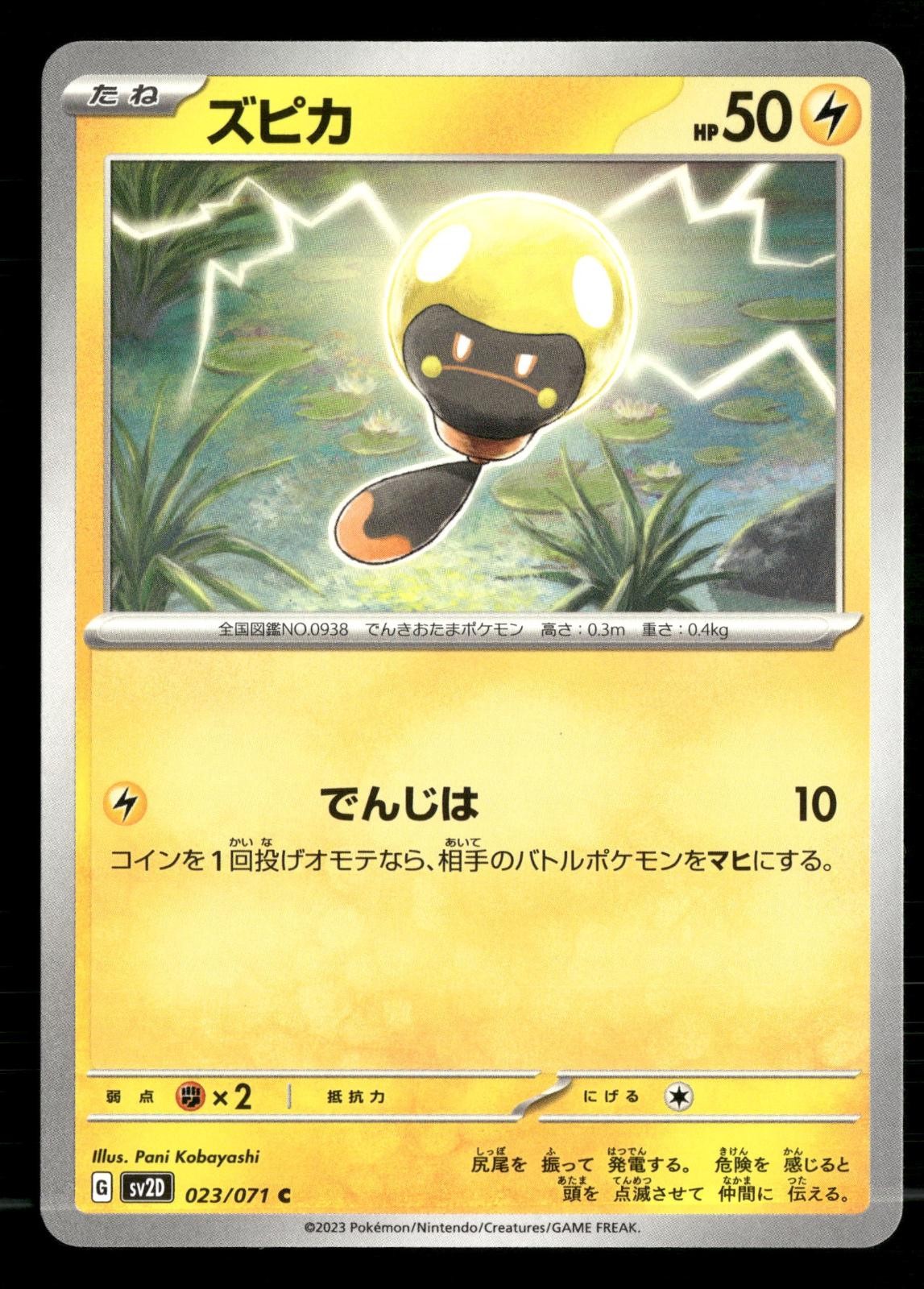 Tadbulb 023/071 Clay Burst Pokemon Japanese Lightly Played