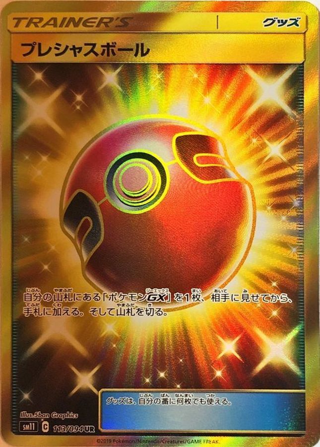 Cherish Ball UR 113/094 sm11 Pokemon Card Japanese [Near Mint]
