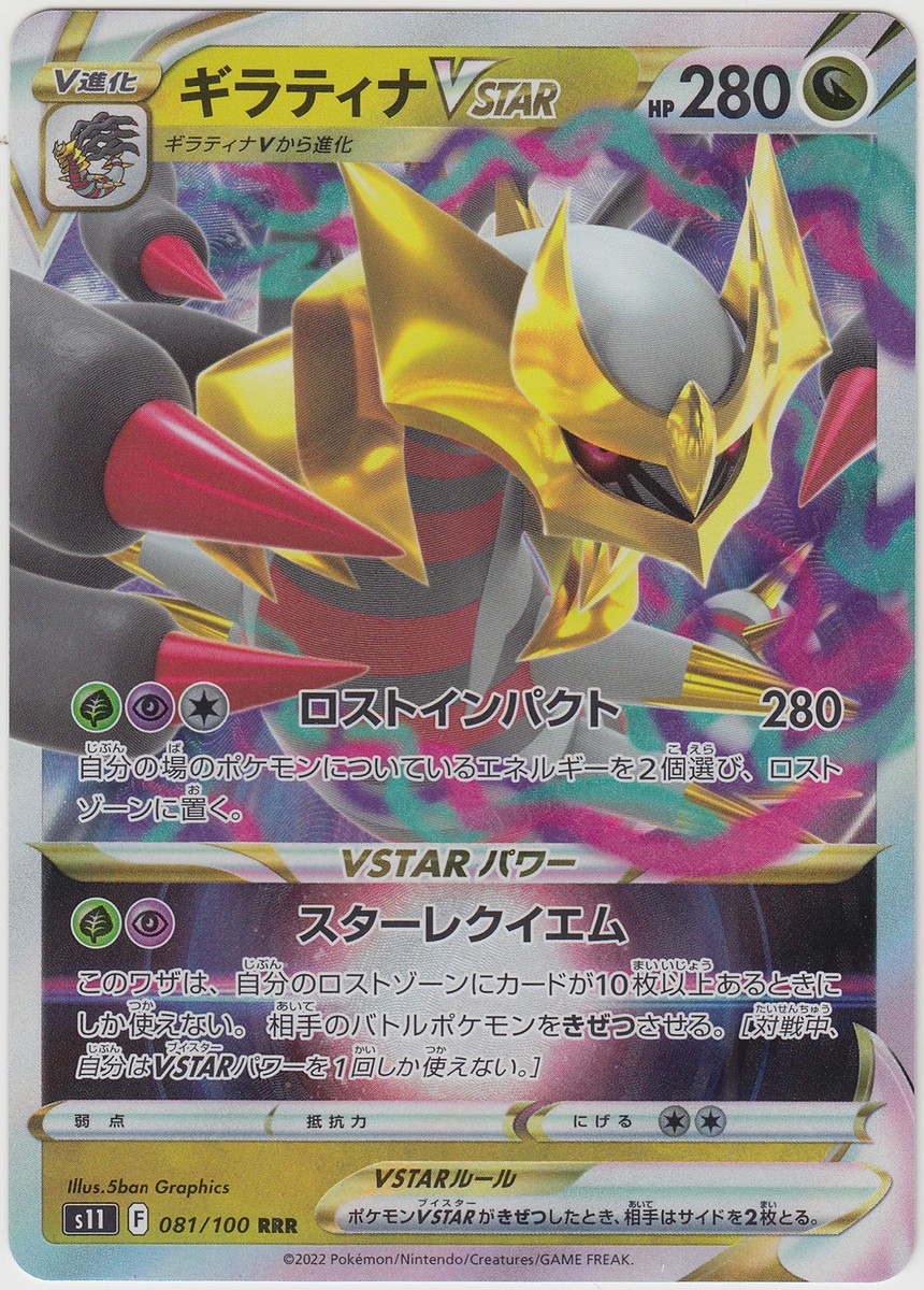 Pokemon Card Sword & Shield Lost Abyss Giratina VSTAR 081/100 RRR