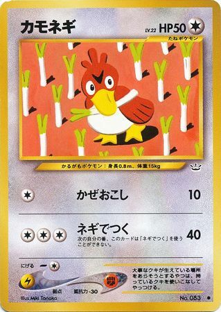 Farfetch D Japanese No 0 Common Neo Revelations New Pokemon 2b3 Ebay