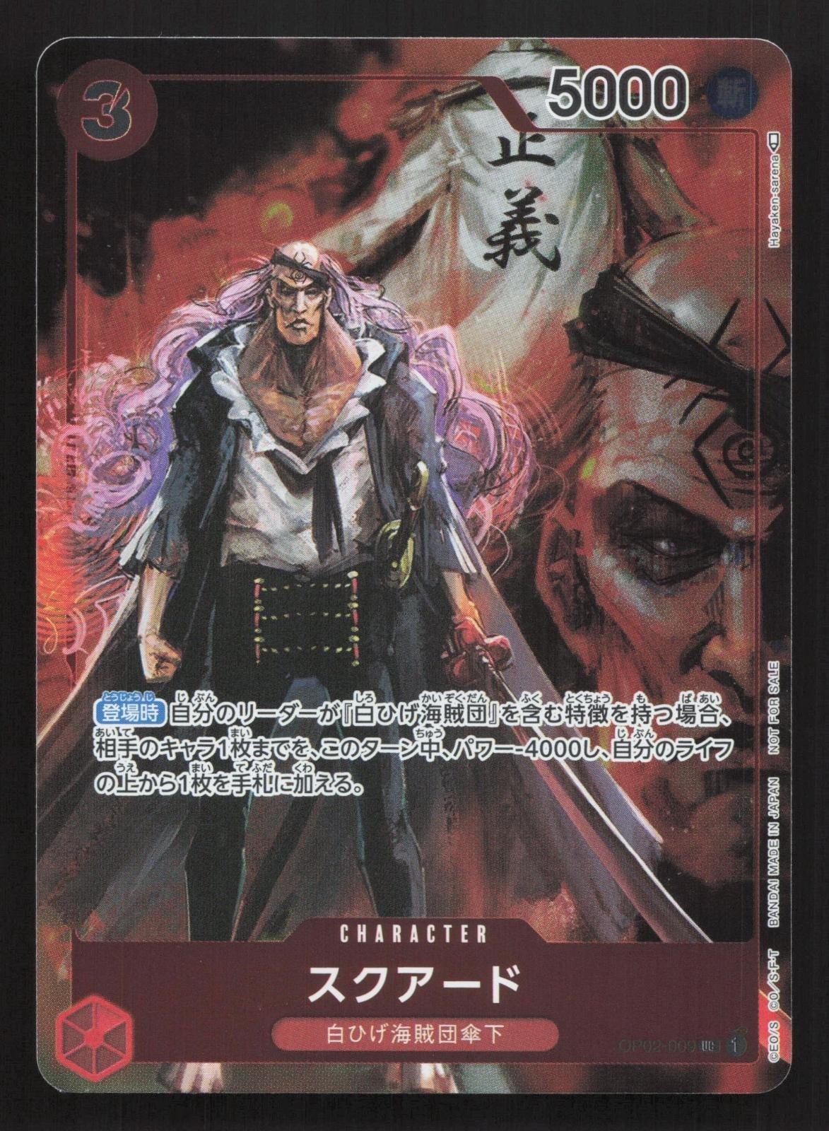 Squard (Box Topper) OP02-009 Paramount War NM One Piece Card TCG