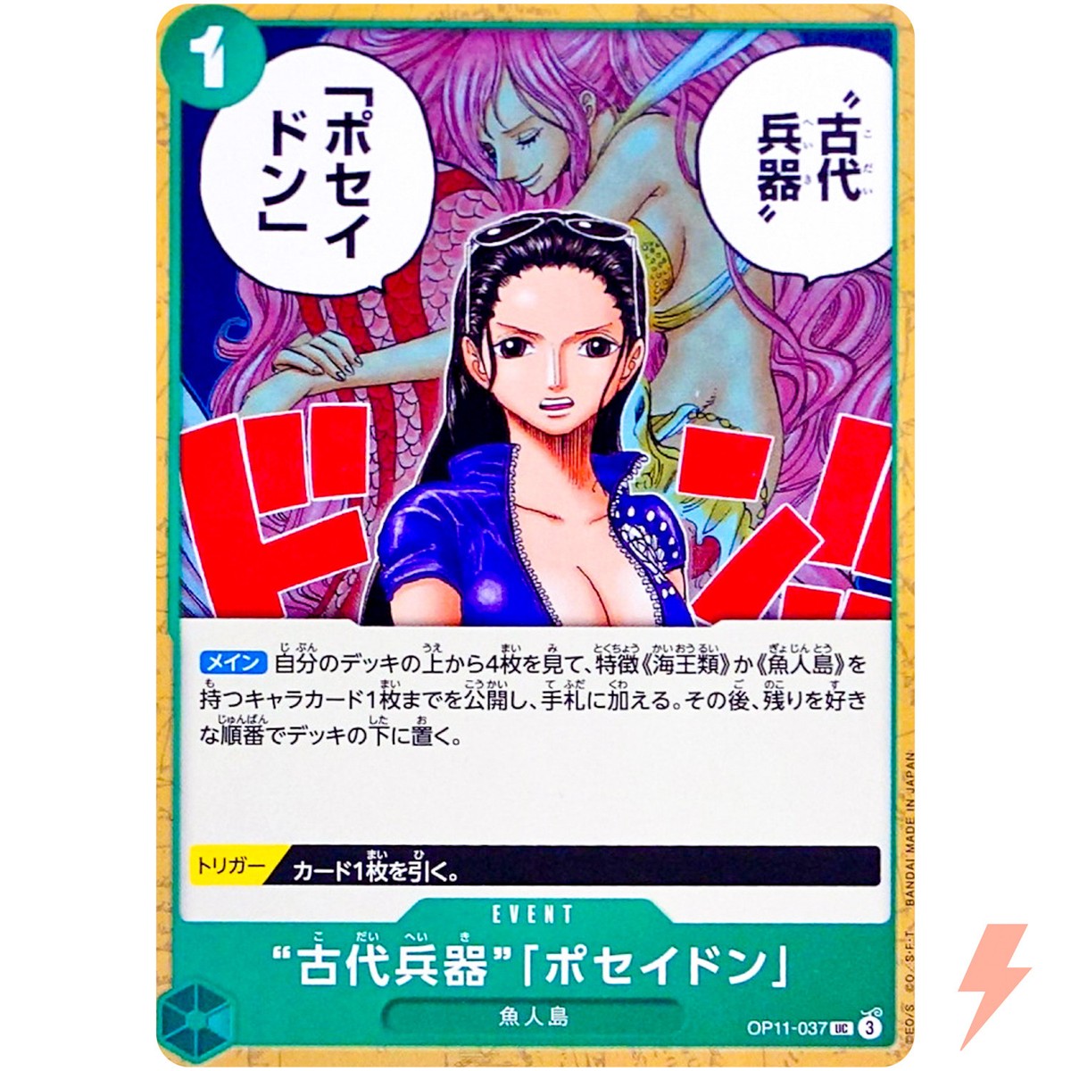 Ancient Weapon Poseidon OP11-037 UC A Fist of Divine Speed - ONE
