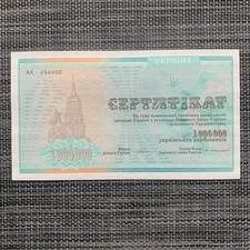 1 MILLION Ukraine 1,000,000 Karbovantsi Currency 1992 TREASURY Money Banknote