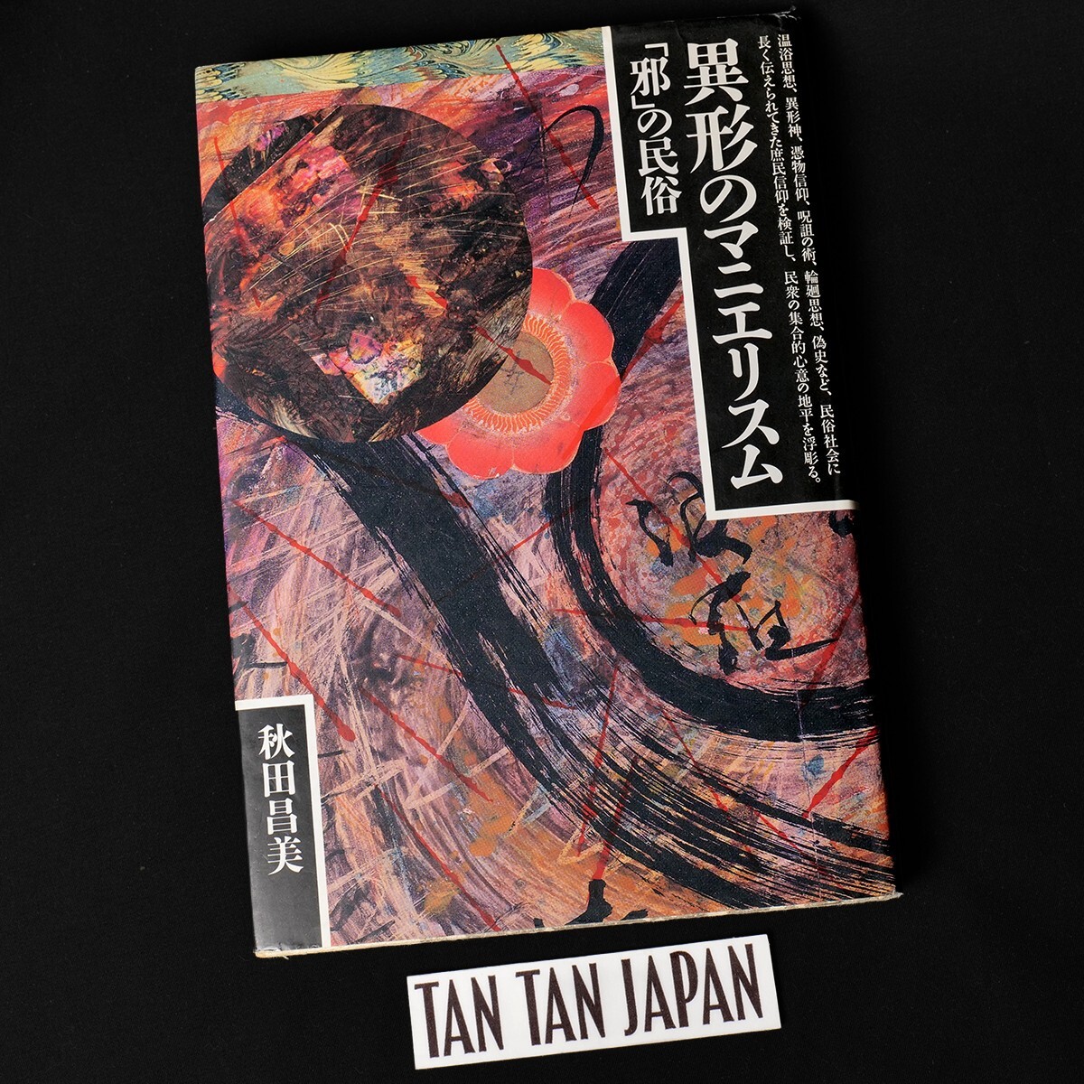 The Manners of Heresy (Igyo no Mannerism) - Masami Akita (MERZBOW) 1989