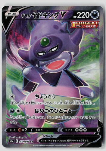 Galarian Slowking V Holo Super Rare S5a: Peerless Fighters 079/070 NM