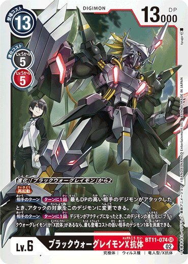 BlackWarGreymon (X Antibody) BT11-074 SR Dimensional Phase Digimon