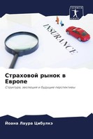 Joana Laura Cibulkä | Strahowoj Rynok W Ewrope | Taschenbuch | Russisch (2022)