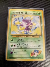 KOGA’S KOFFING - Japanese Gym Challenge  No.109 Uncommon Old Back Pokemon NM