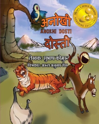 Kommuru - Anokhi Dosti Hindi  - A Children's Picture book in Hindi - - L555z