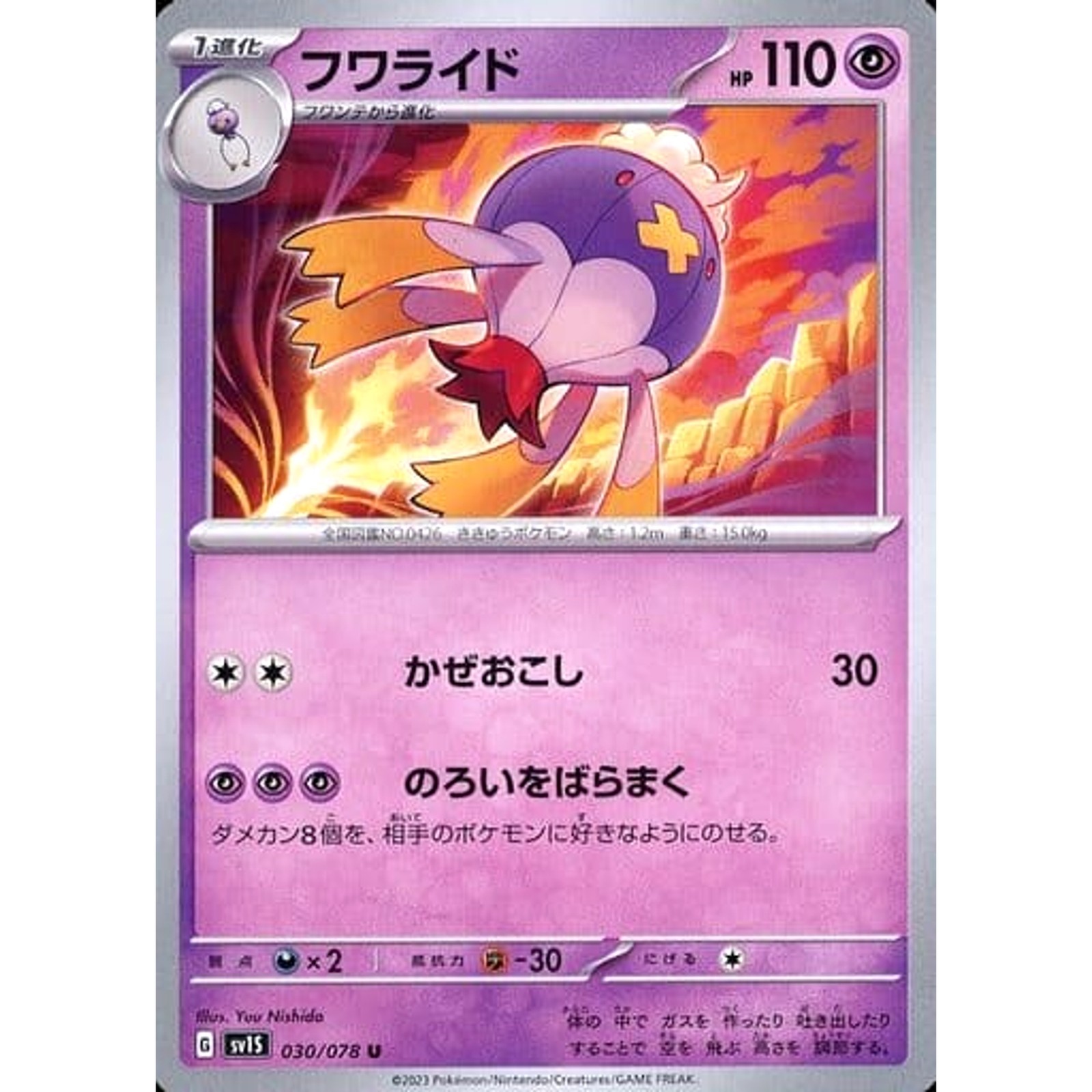 Drifblim U 030/078 SV1S Scarlet ex Japanese Pokemon Card
