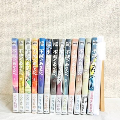To The Immortal You 1 13 Volumes Set With First Edition Obi