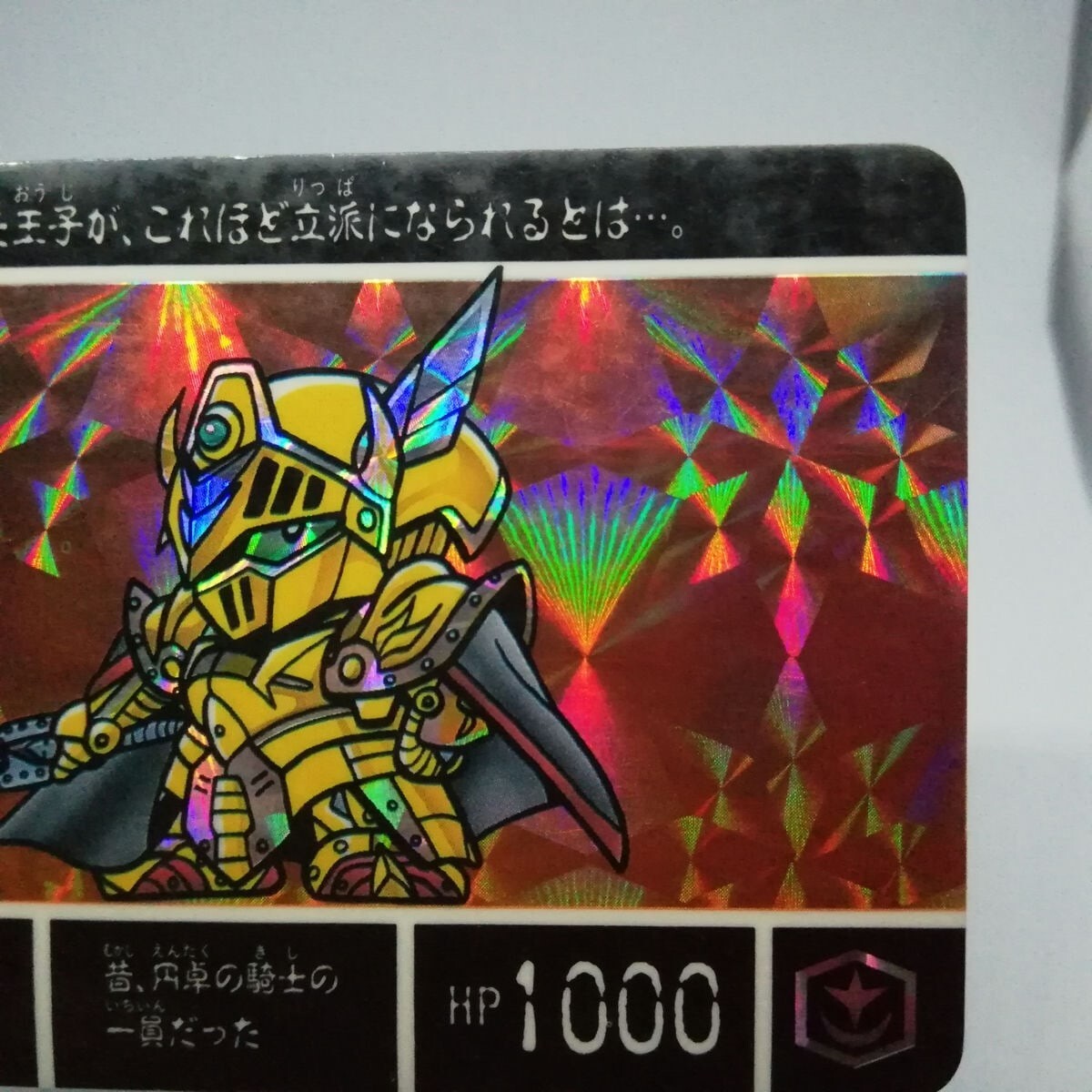 ガンダムカード 175 Platinum Road Gundam HP1000 SD Gundam CARD DASS 1990