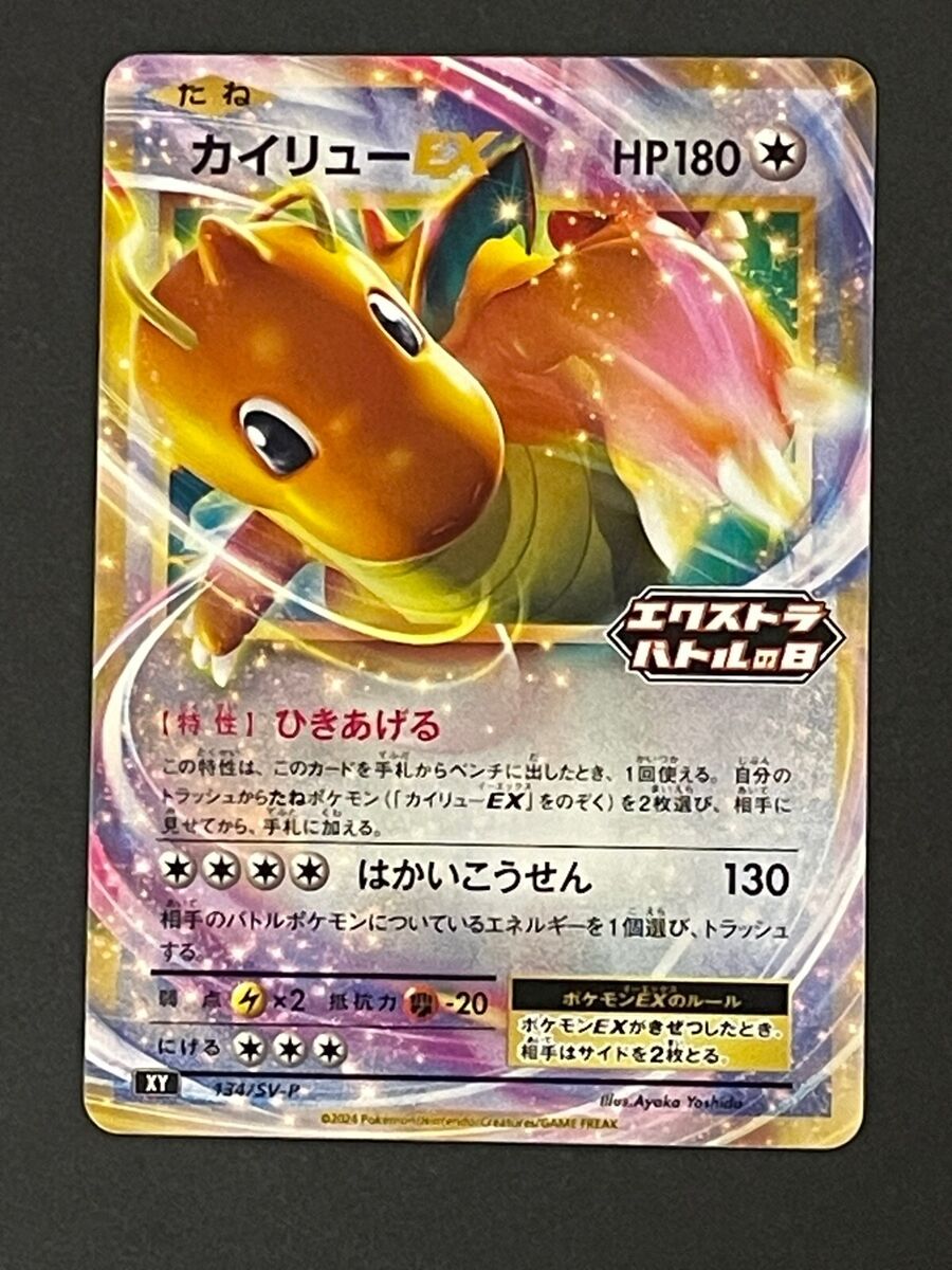 Pokemon Card Game Dragonite XY 134/SV-P Extra Battle Day Pokemon Card Game Dragonite XY 134/SV-P Extra Battle Day