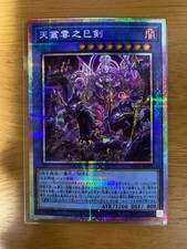 yugioh official card game duel monsters Amanomurakumo no Mitsurugi PSE