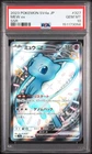 2023 POKEMON JAPANESE SV4A-SHINY TREASURE EX SSR #327 MEW EX PSA 10