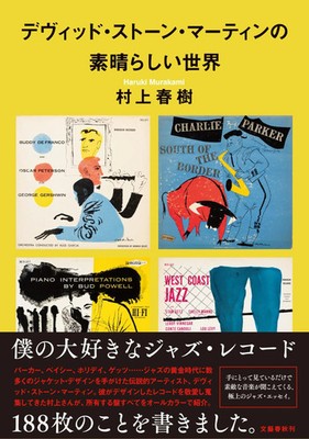 Japan NEW David Stone Martin's Wonderful World Jazz Record Design