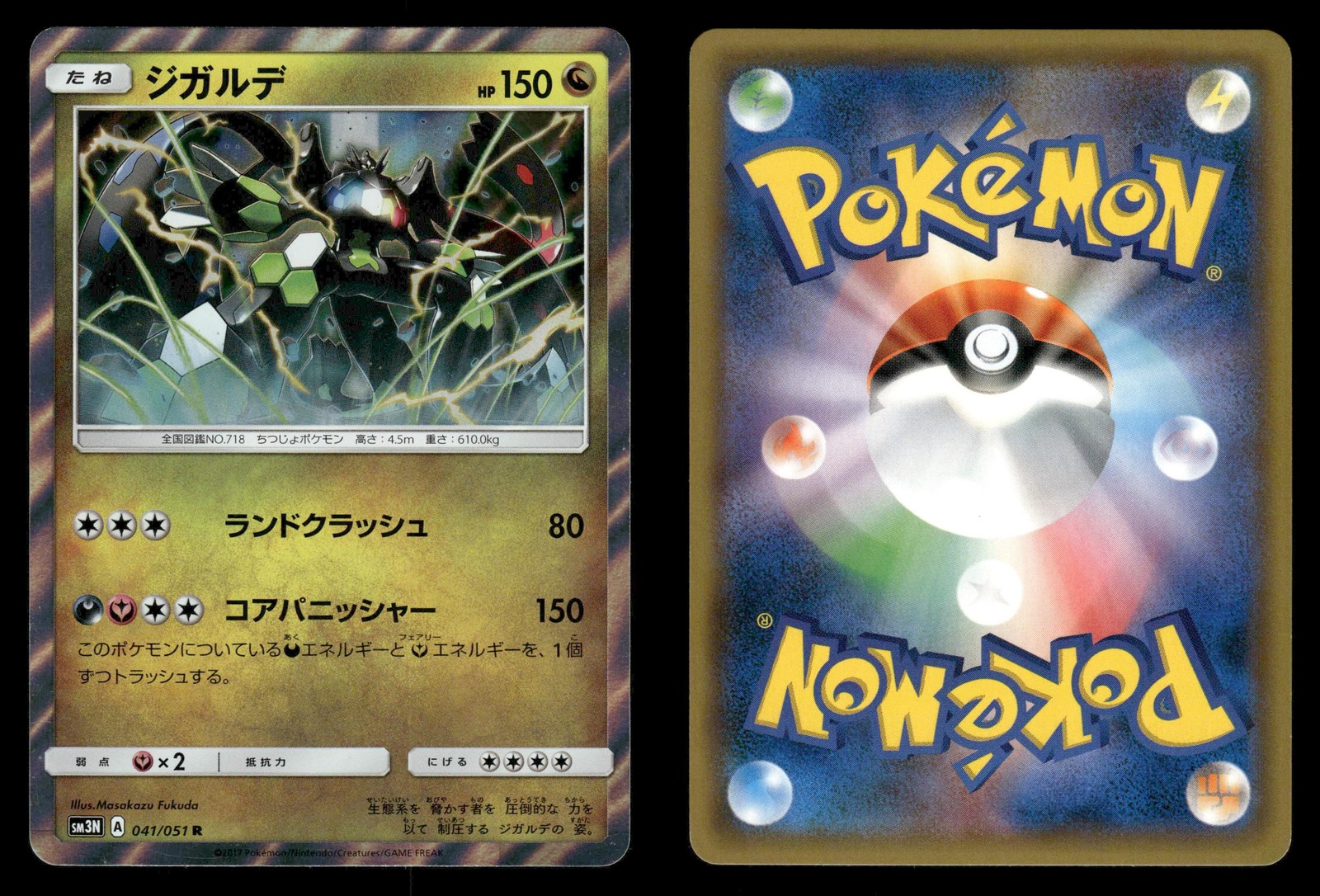 Zygarde 041/051 Darkness that Consumes Light sm3n Japanese NM/M