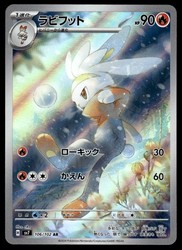 Raboot 106/102 Art Rare Holo Stellar Miracle SV7 Japanese Pokemon TCG