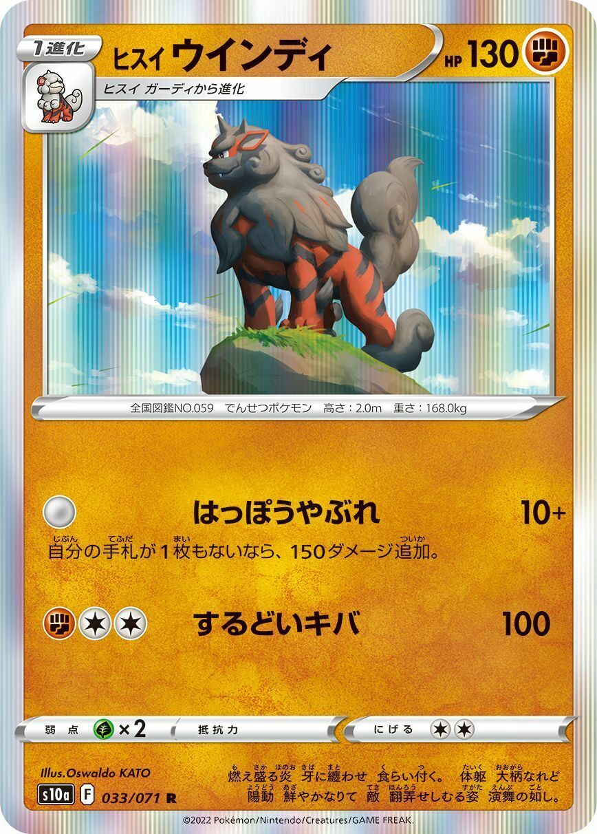 Arcanine de Hisui V, Tempestade Prateada, Banco de Dados de Cards do  Estampas Ilustradas