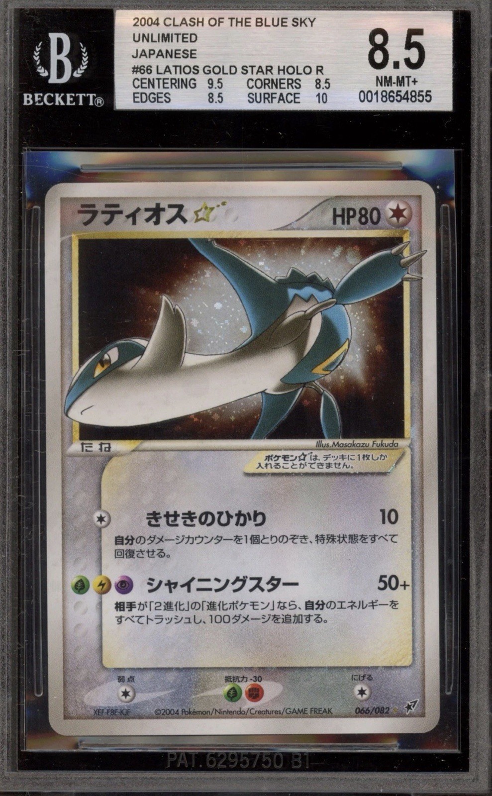 Pokemon Latios Gold Star Clash/Blue Sky Unlimited Japanese Holo #066 BGS 8.5