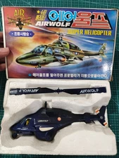 Vintage Korean Bootleg Airwolf Helicopter Friction Toy