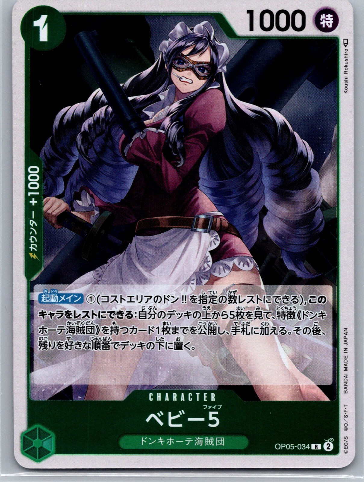 NM Baby 5 OP05-034 R Awakening of the New Era Japanese One Piece