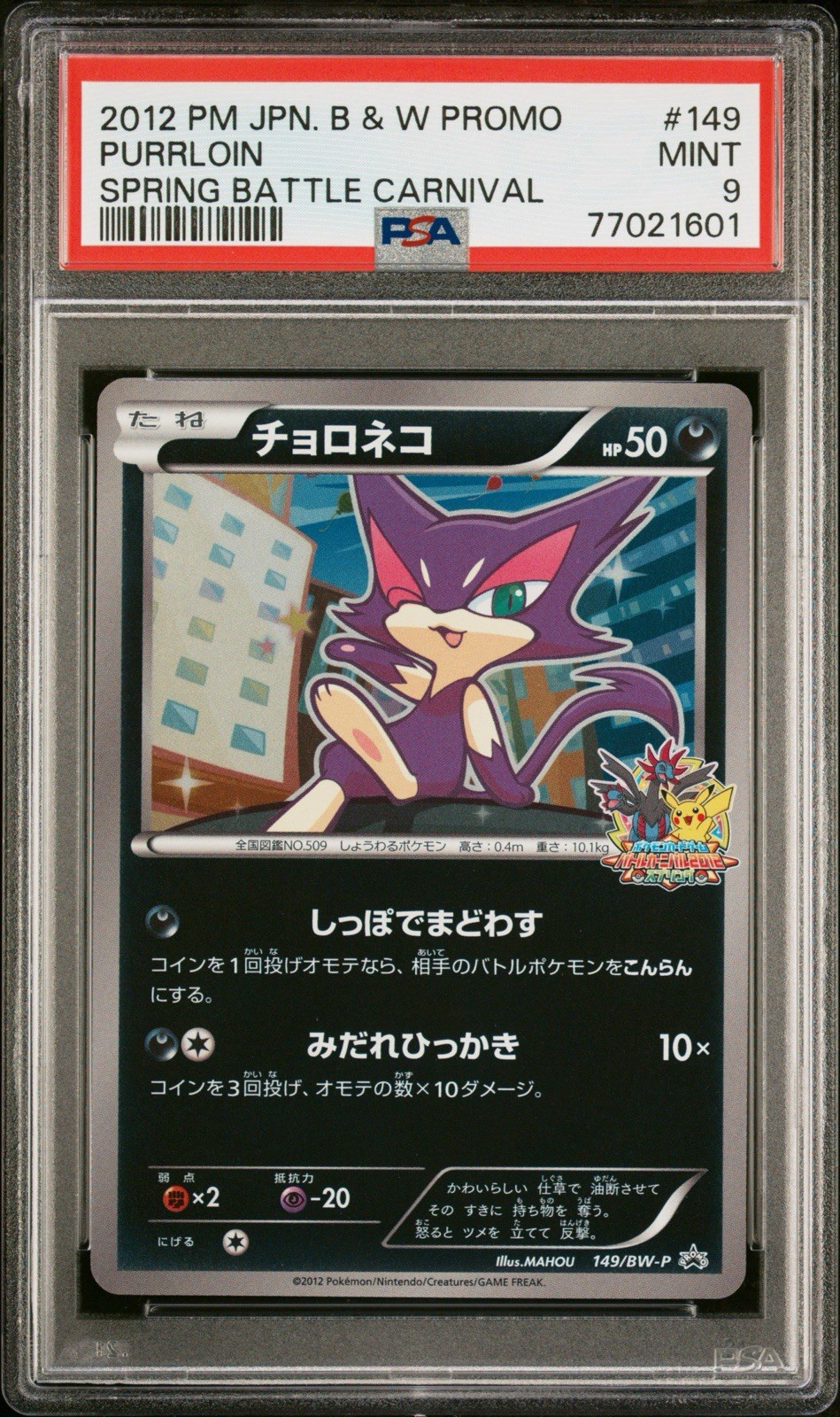 PSA 9 Mint Purrloin 149/BW-P 2012 Spring Battle Carnival Promo Japanese Pokemon