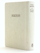Moshe Gil / Yehuda Halevy and His Circle 55 Geniza Documents Sources 2001