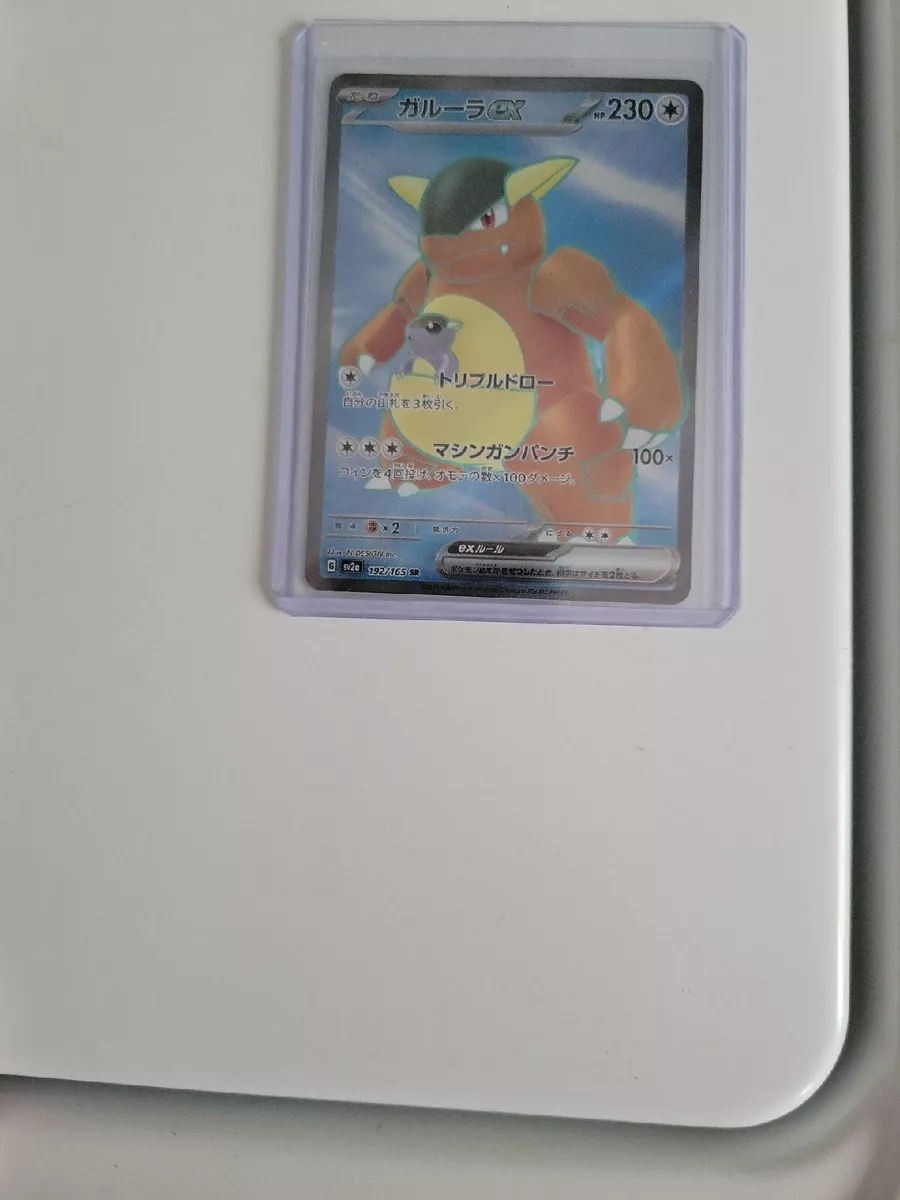 Kangaskhan ex SR 192/165 [SV2a] - Japanese Pokemon TCG – Pokenauts