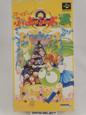 Super Famicom Super Puyo Puyo lançado em 10 de dezembro de 1993 pela Banpresto