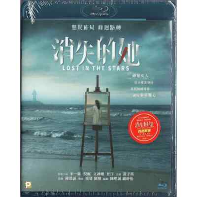 Zhu Yilong  LOST IN THE STARS Janice Man Wing-San China Mystery Region A Blu-ray