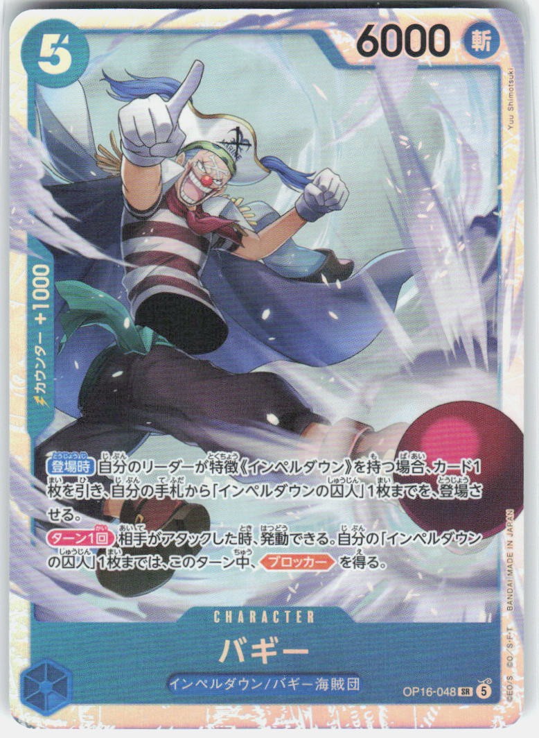 The Time of Battle #OP16-048 Buggy (048)