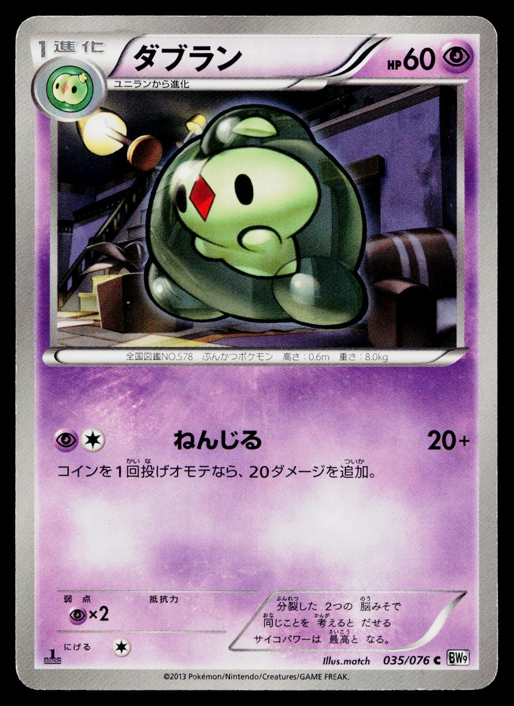 Duosion 035/076 Common Megalo Cannon Pokemon Japanese Lightly Played