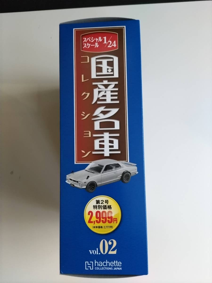 Hachette 1/24 Skyline Gt-R Car Collection Kpcg10 Hakosuka