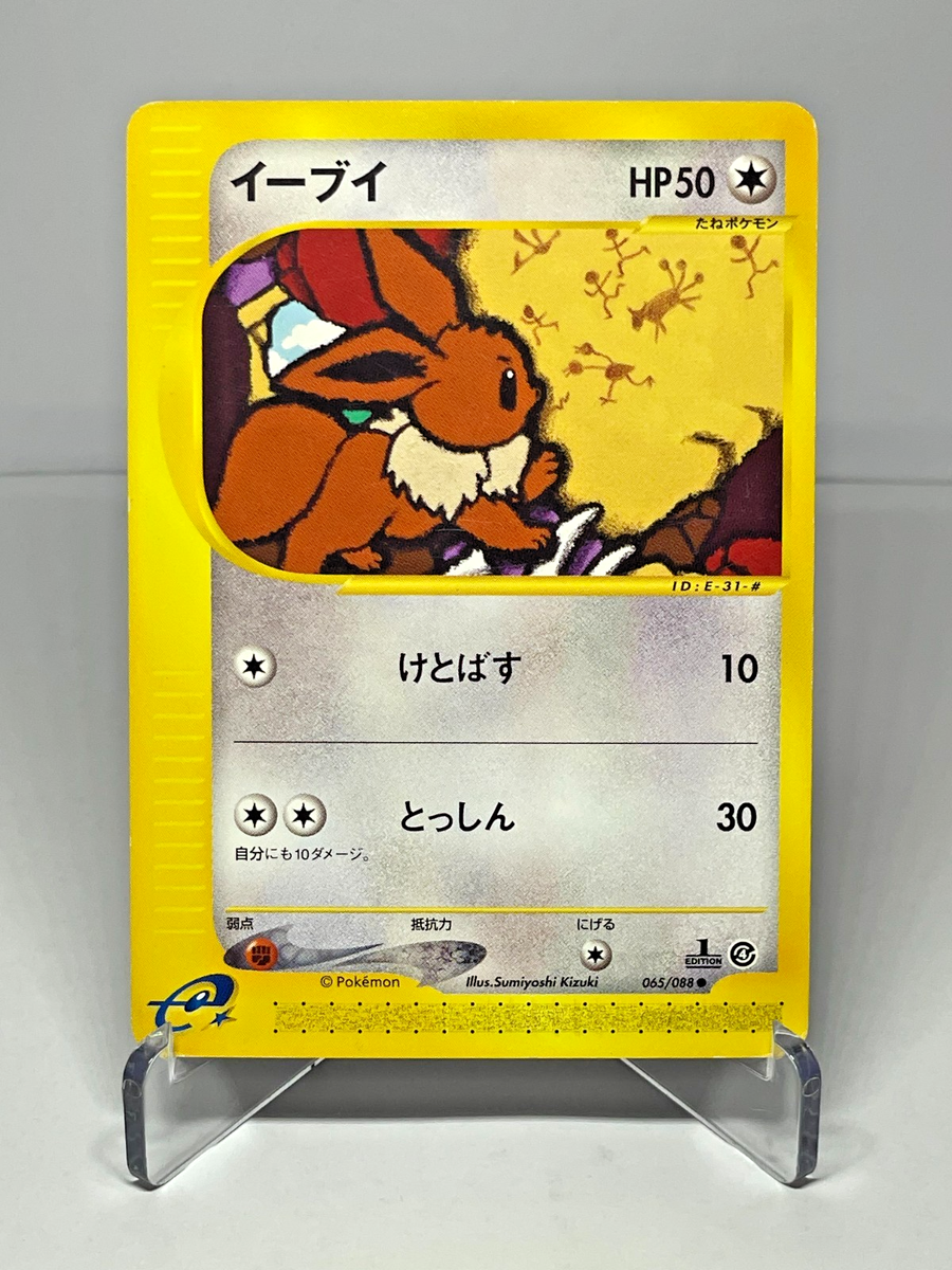 Pokemon Card Japanese Eevee 065/088 Split Earth e-Series 2002