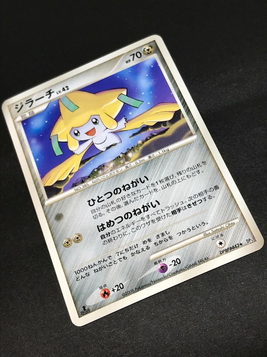 Jirachi DPBP443 1st Ed Legends Awakened 2008 Japanese Pokemon Card