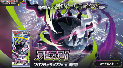 New Abyss Eye M5 Booster Box Mega Evolution EX Pokemon Card