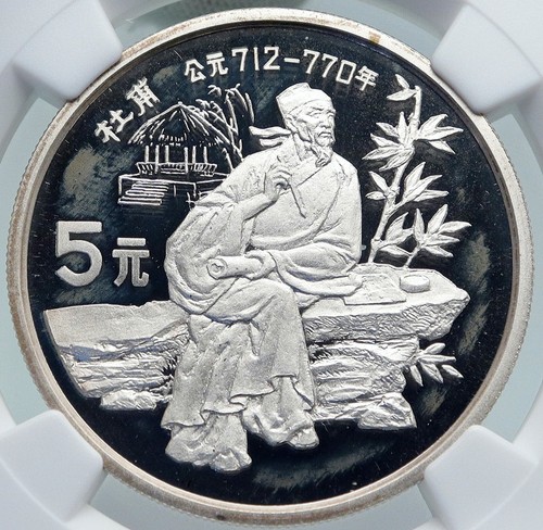 1987 CHINA Poet DU FU Stone & Bamboo VINTAGE Proof Silver 5 Yuan Coin NGC i87123 - 第 1/5 張圖片