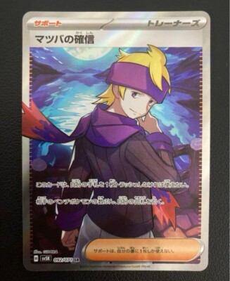 Pokemon Card Morty's Conviction SR 092/071 sv5K Wild Force