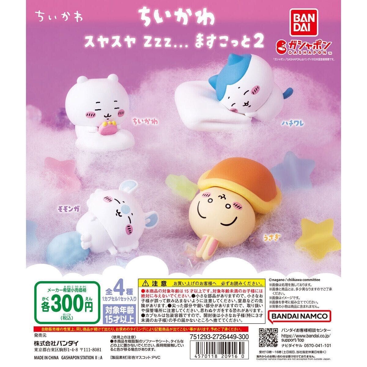 Chiikawa mini Figure Zzz Sleeping Mascot 2 Complete Set of 4
