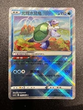 Pokemon S-Chinese Exclusive Radiant Blastoise CS5.5C 015/066 Holo US SELLER NM