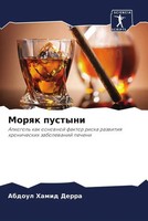 Abdoul Hamid Derra | Morqk Pustyni | Taschenbuch | Russisch (2022)