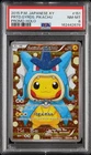 2015 POKEMON JAPANESE XY PROMO HOLO #151 PRETEND GYARADOS PIKACHU PSA 8