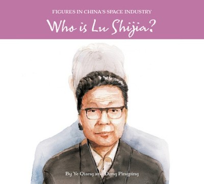 Who Is Lu Shijia? (Figures in China's Space Industry) by Dong, Pingping