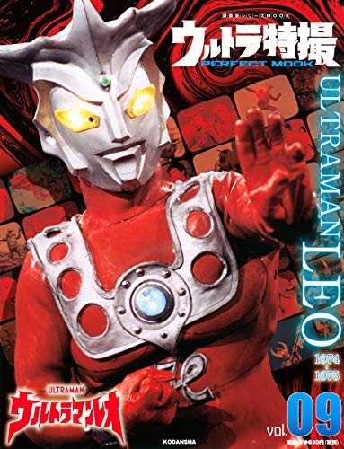Ultra special effects PERFECT MOOK vol.09 Ultraman Leo (Kodan 23... book form JP