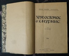 GREECE 1934 Chrysostomos of Smyrna by K. Politis Athens
